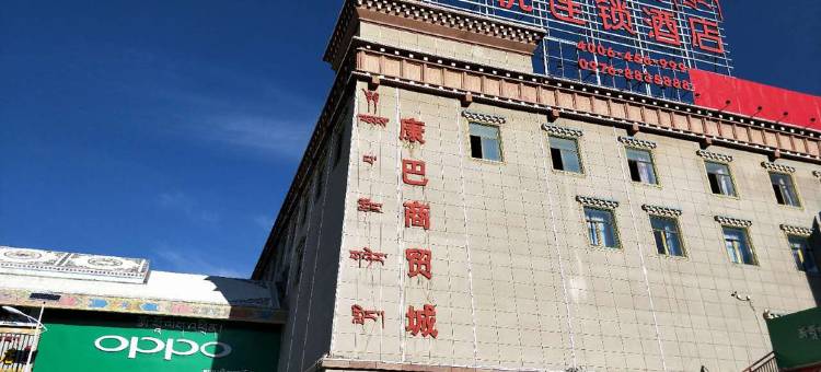 玉树尚客优酒店图片