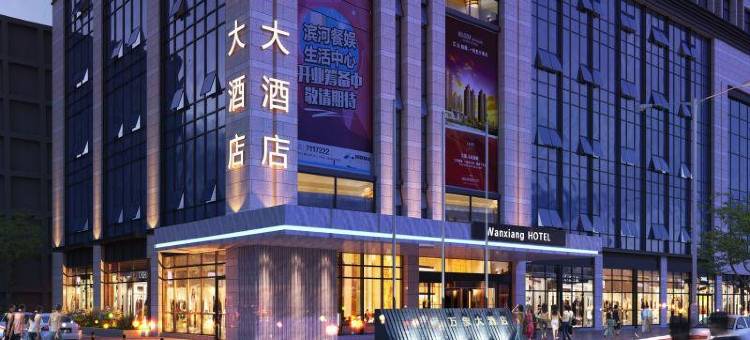 通江万象大酒店图片