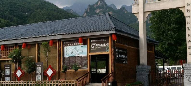 西峡19号界岭山庄图片