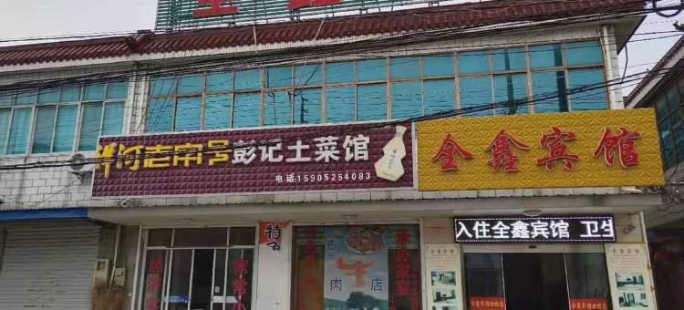 扬州全鑫宾馆图片