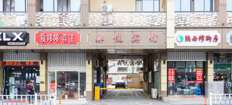 奥悦宾馆(南京龙华路地铁站店)图片