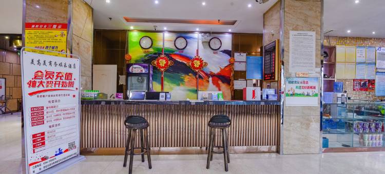 郸城美高美商务酒店图片