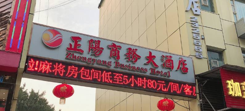 南充正阳商务大酒店图片