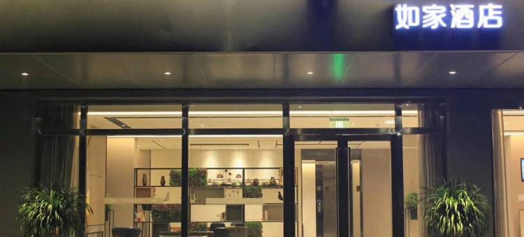 如家酒店·neo(介休火车站绵山街店)图片