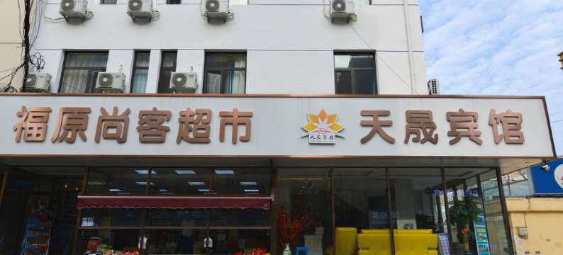 大连天晟宾馆(大连火车站东关街历史文化街区店)图片