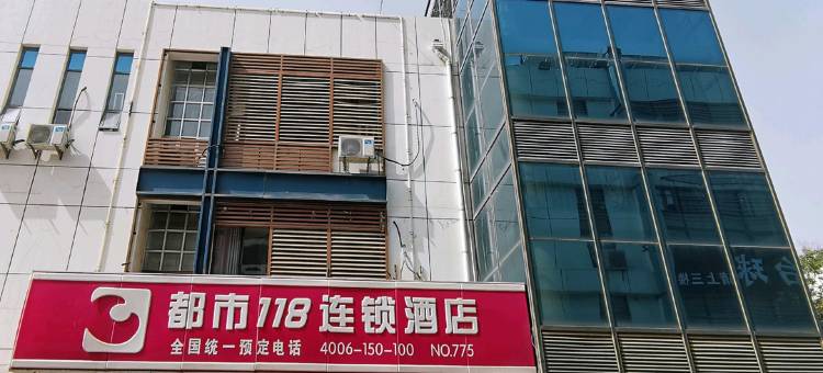 都市118(济南长清大学城店)图片