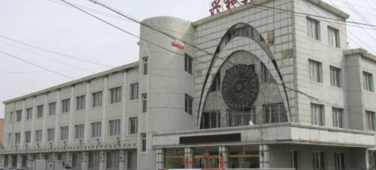 永登兴和宾馆图片