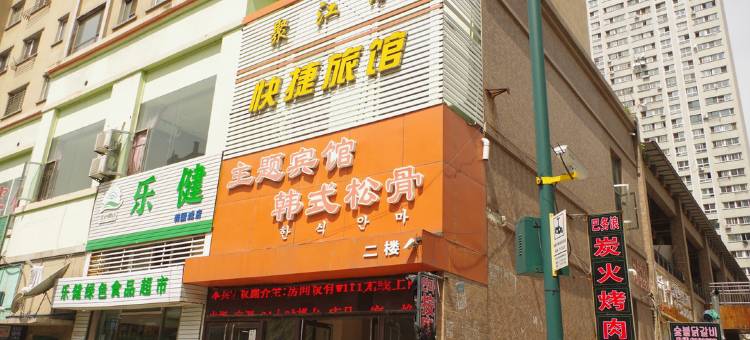 丹东聚江缘宾馆图片