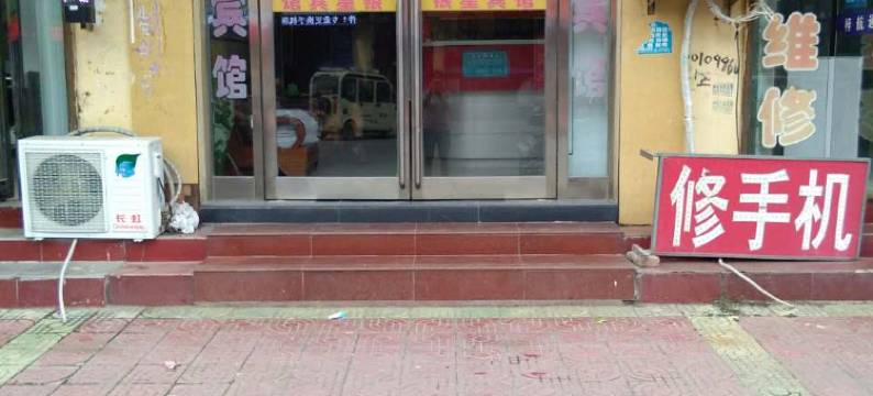 曹县银星快捷商务宾馆图片