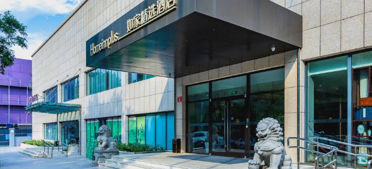 如家精选酒店(北京广渠门内地铁站鸿润店)图片
