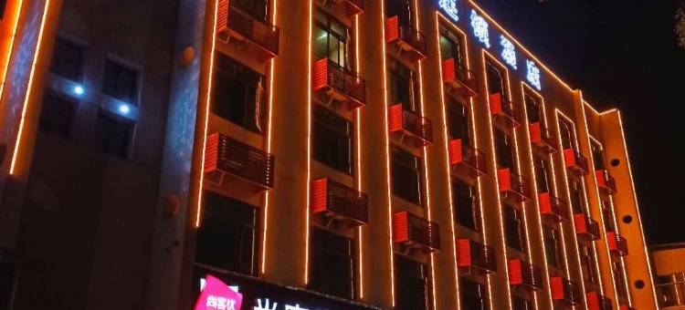 尚客优连锁酒店(襄州区政府浩然广场店)图片