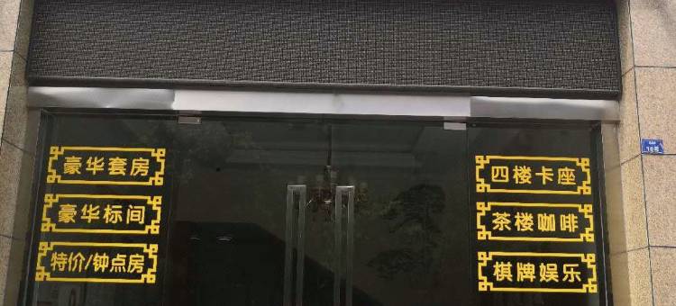岳池金泰商务酒店图片