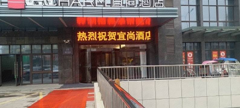 宜尚酒店(庐江安德利广场店)图片