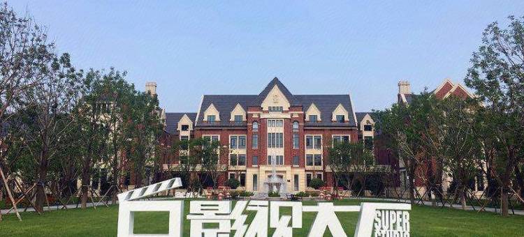 大厂拾光青年酒店图片