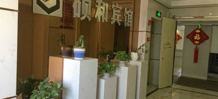 吉安硕和宾馆(井冈山大学店)图片