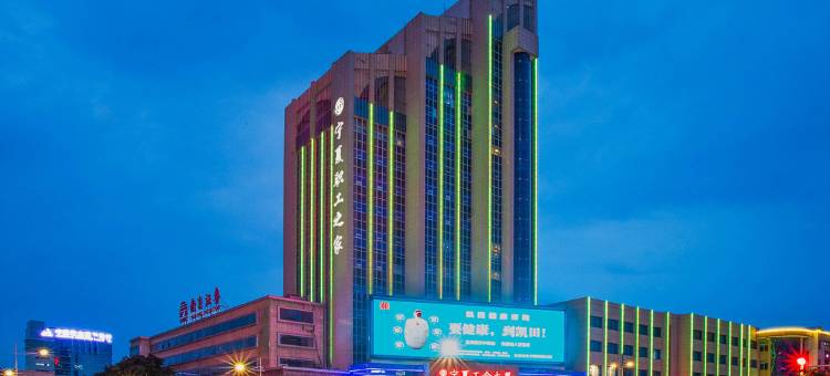 银川宁夏工会大厦(兴庆区鼓楼店)图片