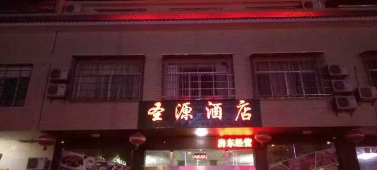 韶山圣源酒店图片