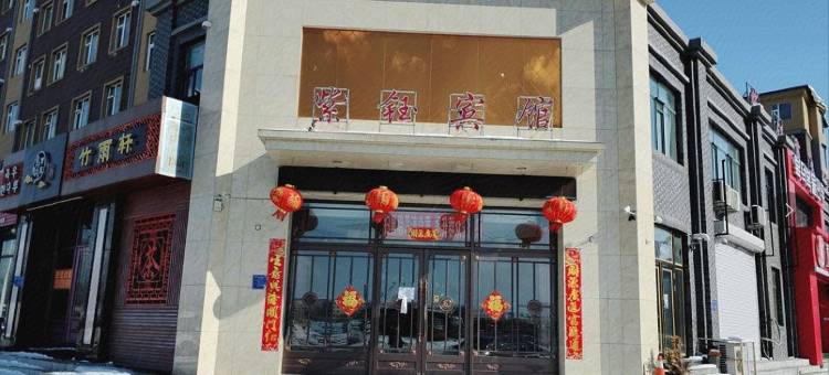 紫钰宾馆(敦化高铁站店)图片