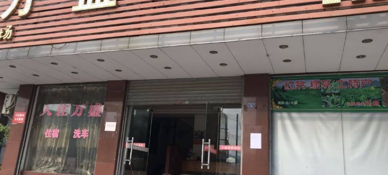 英德万盛宾馆图片