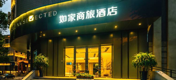 如家商旅酒店(沈阳中街故宫张氏帅府店)图片