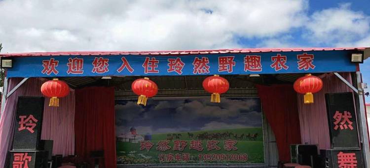 丰宁玲然野趣农家院图片