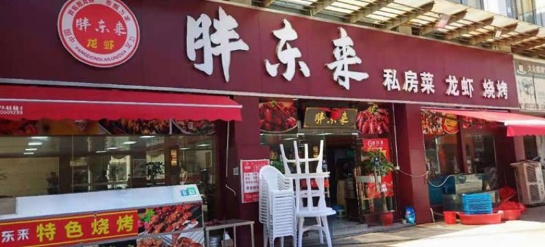无锡富庭商务酒店(皮革城店)图片