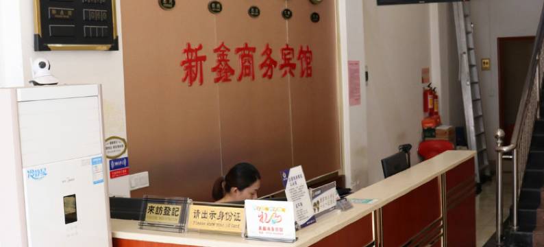 大埔新鑫商务宾馆图片