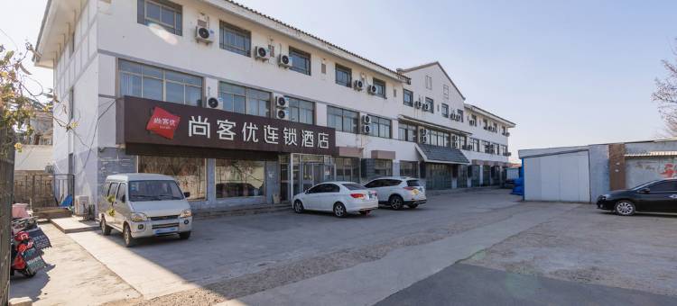 尚客优酒店(青岛灵珠山店)图片