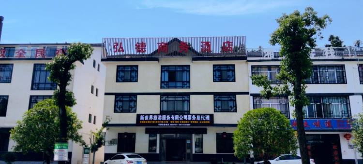 桃源弘德商务酒店图片