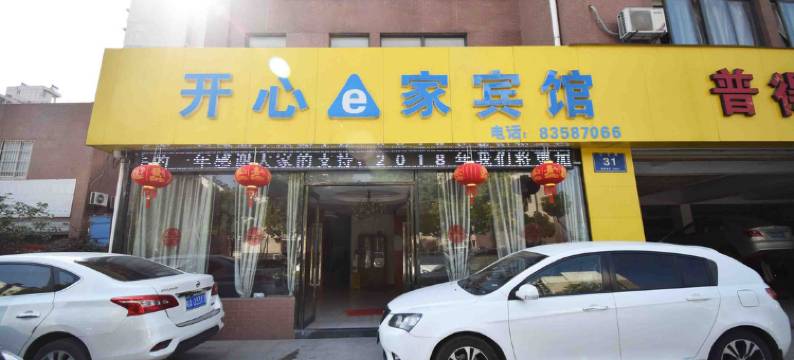 南京开心之家宾馆图片