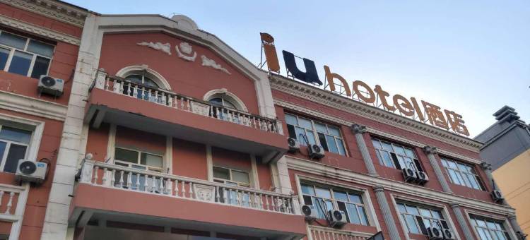 IU酒店(伊宁上海城店)图片