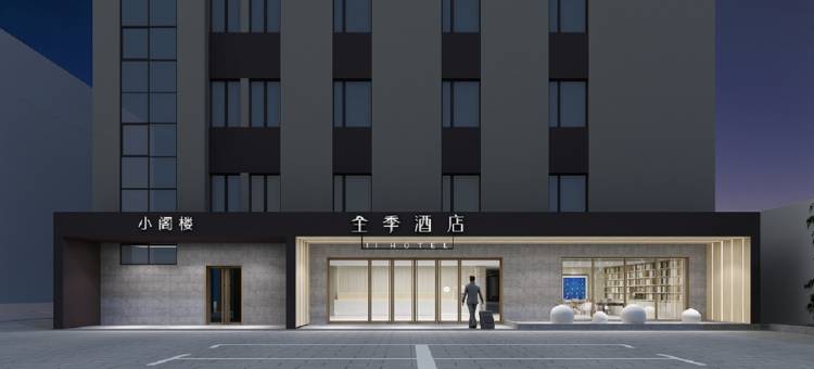 全季酒店(乐清柳市店)图片