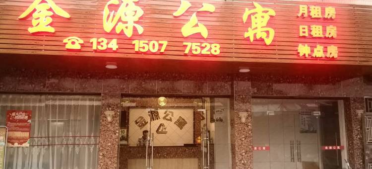 汕头金源公寓图片