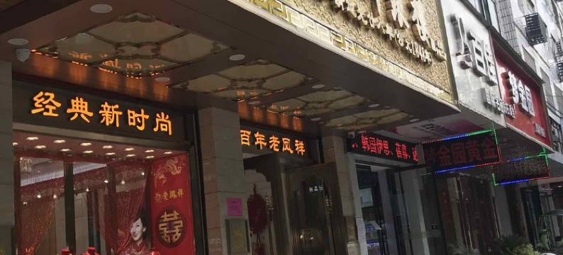 辰溪鸿华城市酒店图片