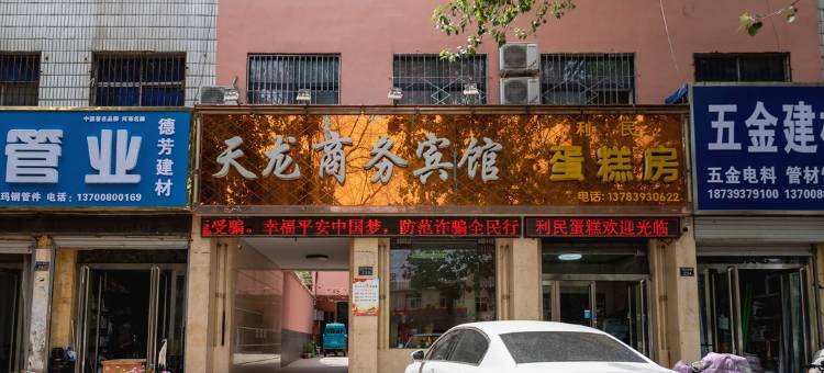 天龙商务宾馆(濮阳长途车站店)图片