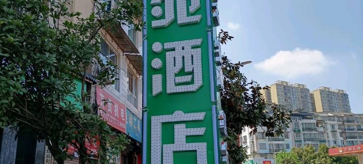 蓬溪学苑酒店图片