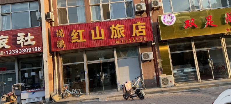 卢龙瑞鹏红山旅店图片