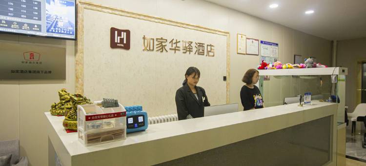 如家华驿精选酒店(林西汽车站店)图片