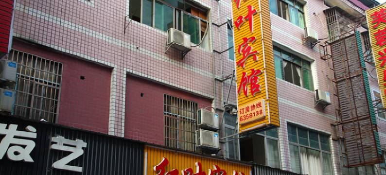 益阳红叶宾馆图片