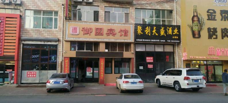 宝清御园宾馆图片