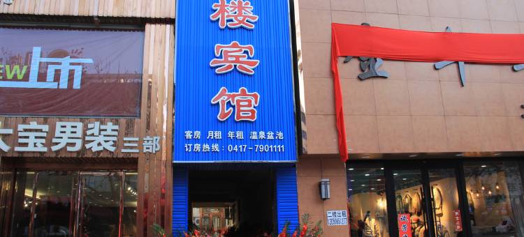 盖州小楼宾馆图片