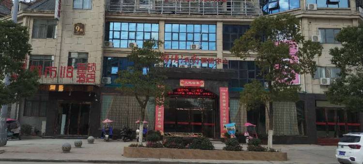 都市118连锁酒店(抚州市南城高铁站店)图片