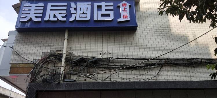 成都美辰酒店图片