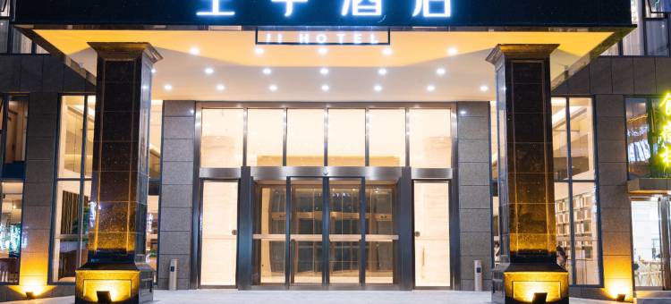 全季酒店(黄山风景区店)图片