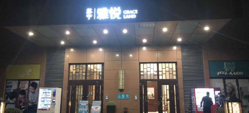 滁州市CC民宿图片