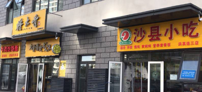 青岛佳鑫居公寓图片