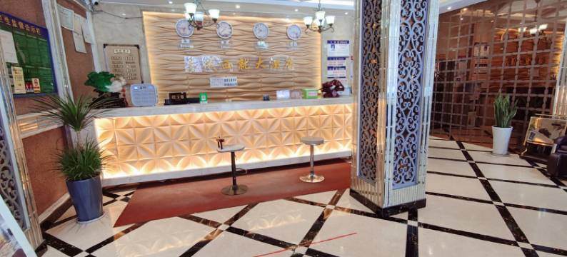 凯里东城西就大酒店(贵州电子信息学院店)图片