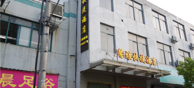 上海馨雅宾馆图片