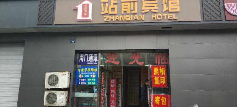 姑苏区站前招待所图片