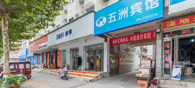 易佰良品酒店(武陟红旗路兴华家电店)图片